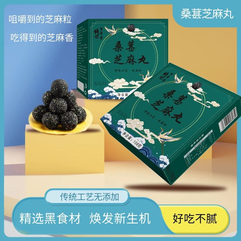 熟桑葚黑芝麻丸貼牌代加工-熟桑葚黑芝麻丸oem代加工生產基地