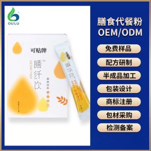 膳纖飲 粉劑植物固體飲料oem貼牌定制