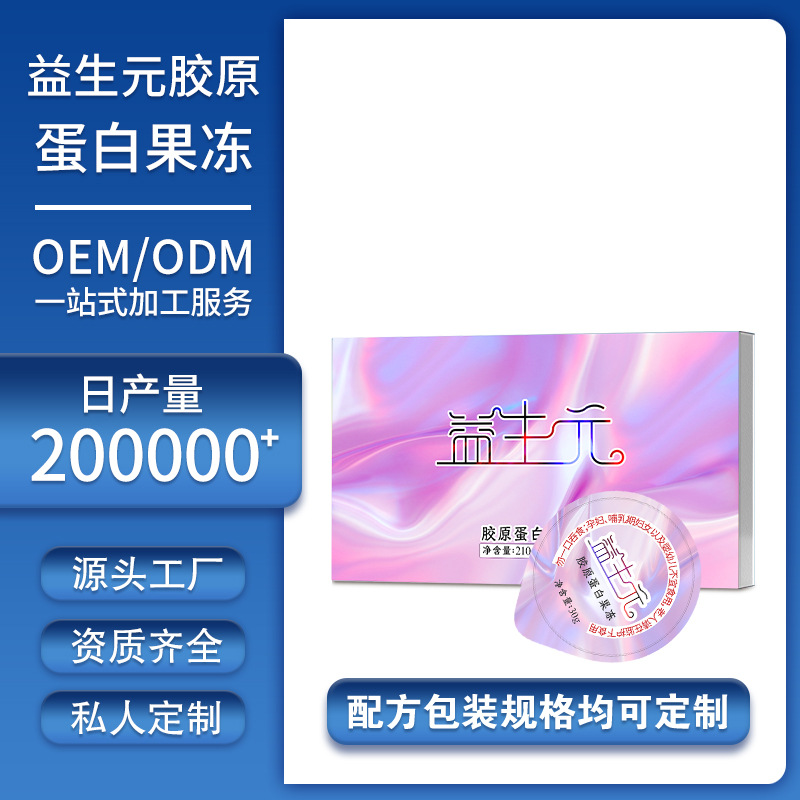 益生元酵素果凍貼牌OEM定制代加工,靠譜嗎