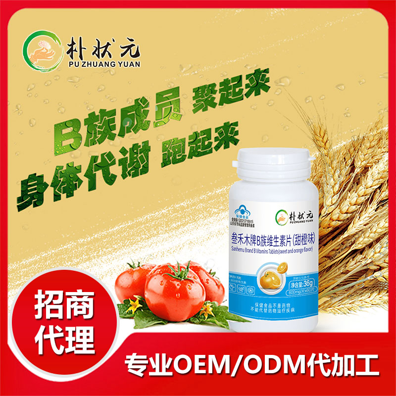 叁禾木牌B族維生素片oem貼牌定制