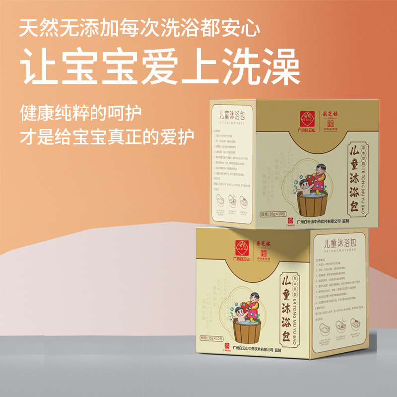 廣藥白云山沐浴包oem貼牌,讓您擁有自己的品牌