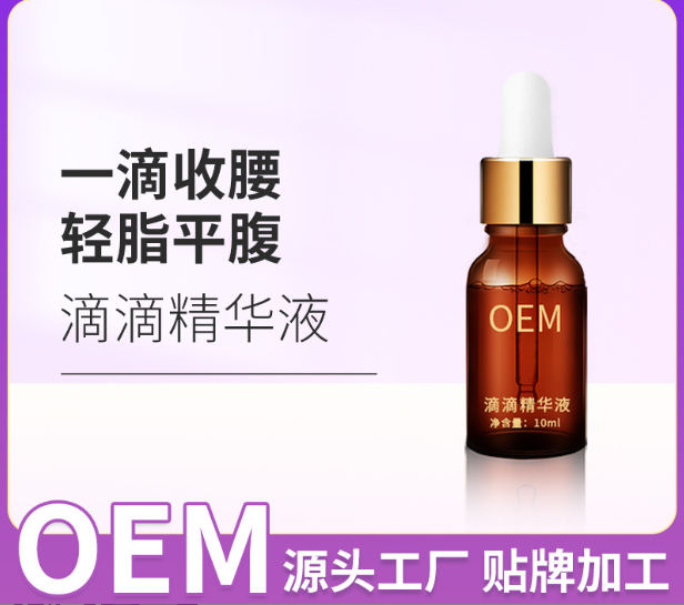 燃脂精華原液OEM代加工