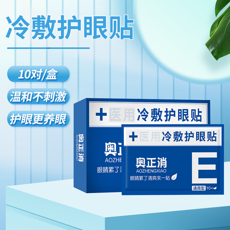 艾草冷敷眼貼oem貼牌,實(shí)力廠家拒絕套路