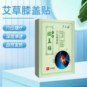 艾灸膝蓋貼一站式貼牌代加工