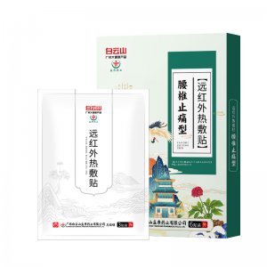 白云山盈康腰椎止痛型遠(yuǎn)紅外熱敷貼貼牌定制