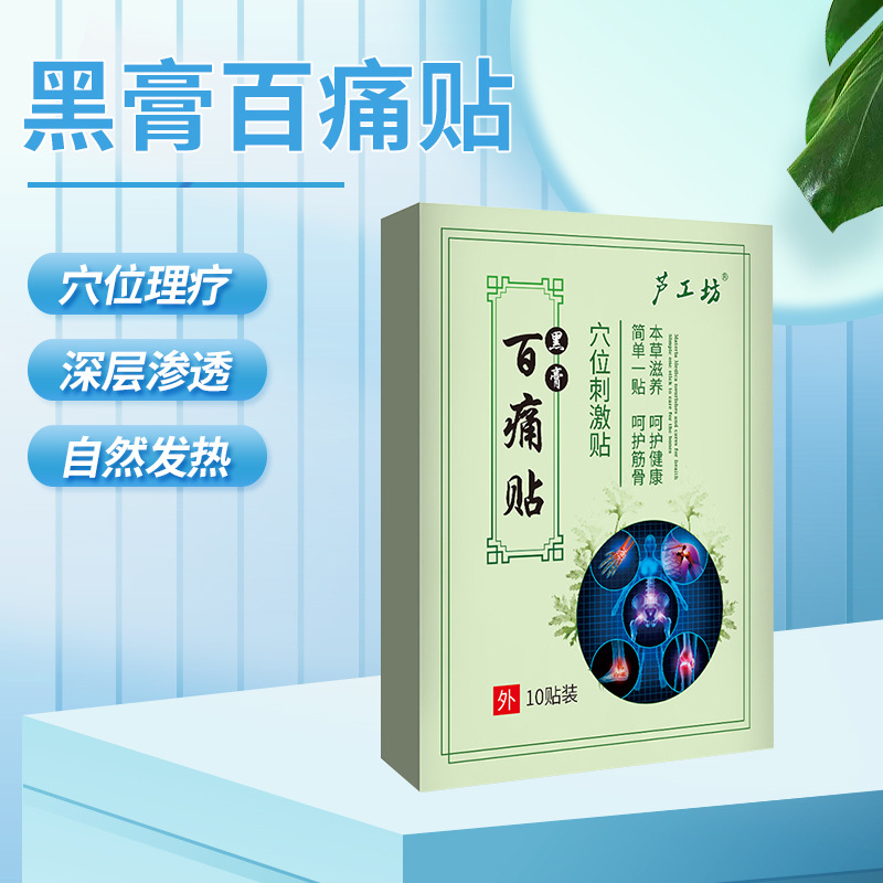 頸肩腰腿痛通用型膏藥oem貼牌代加工,量小價(jià)格優(yōu)