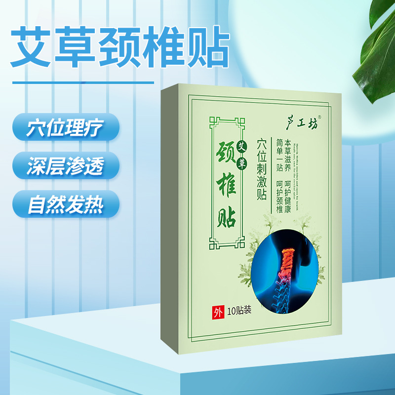 艾灸頸椎貼OEM穴位刺激貼貼牌代加工,原來(lái)是這樣做的