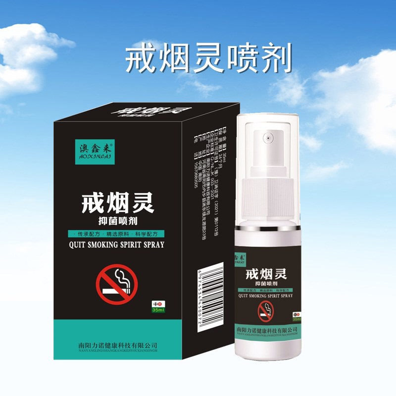 澳鑫來戒煙靈噴劑代加工工廠,你需要知道這些