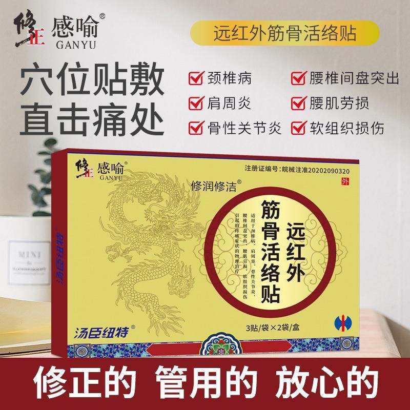 修正感喻遠紅外筋骨活絡貼哪里有代加工-專業修正感喻遠紅外筋骨活絡貼oem代加工實力大廠