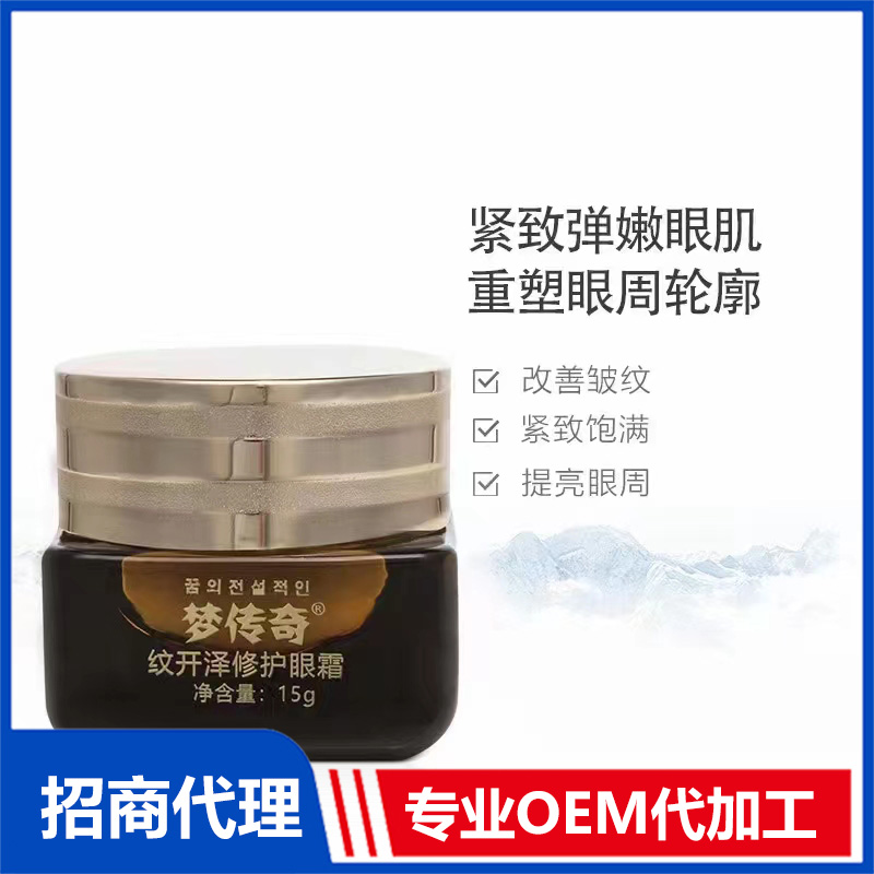 修護眼霜oem貼牌代加工,量小價格優