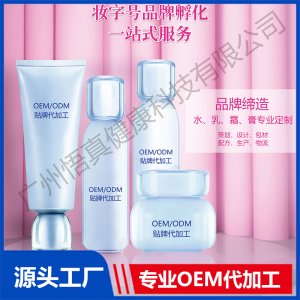 妝字號護(hù)膚品貼牌代工