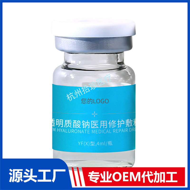 透明質酸鈉醫用修護動能素OEM 透明質酸鈉醫用修護動能素代加工