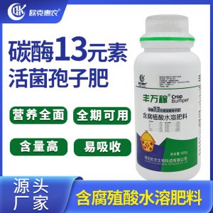 種植農用碳酶13元素水溶肥OEM代加工