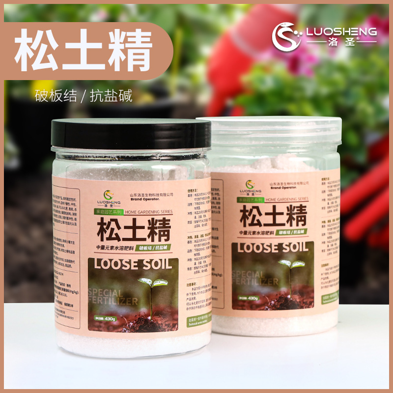 洛圣 松土精貼牌定制代加工