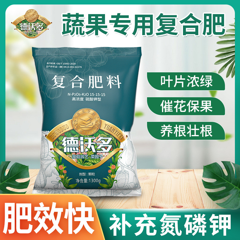 德沃多三元復合肥貼牌定制代加工