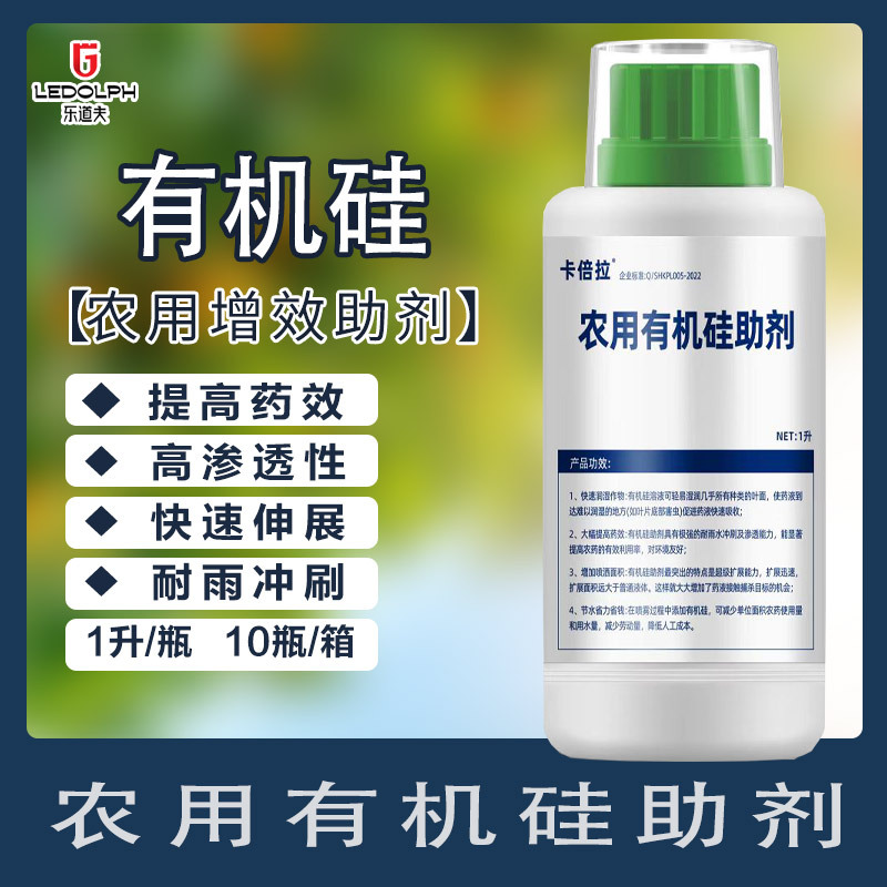 農用助劑有機硅助劑代加工貼牌OEM/ODM