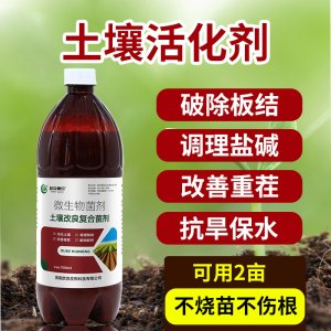 微生物土壤修復劑貼牌定制代加工