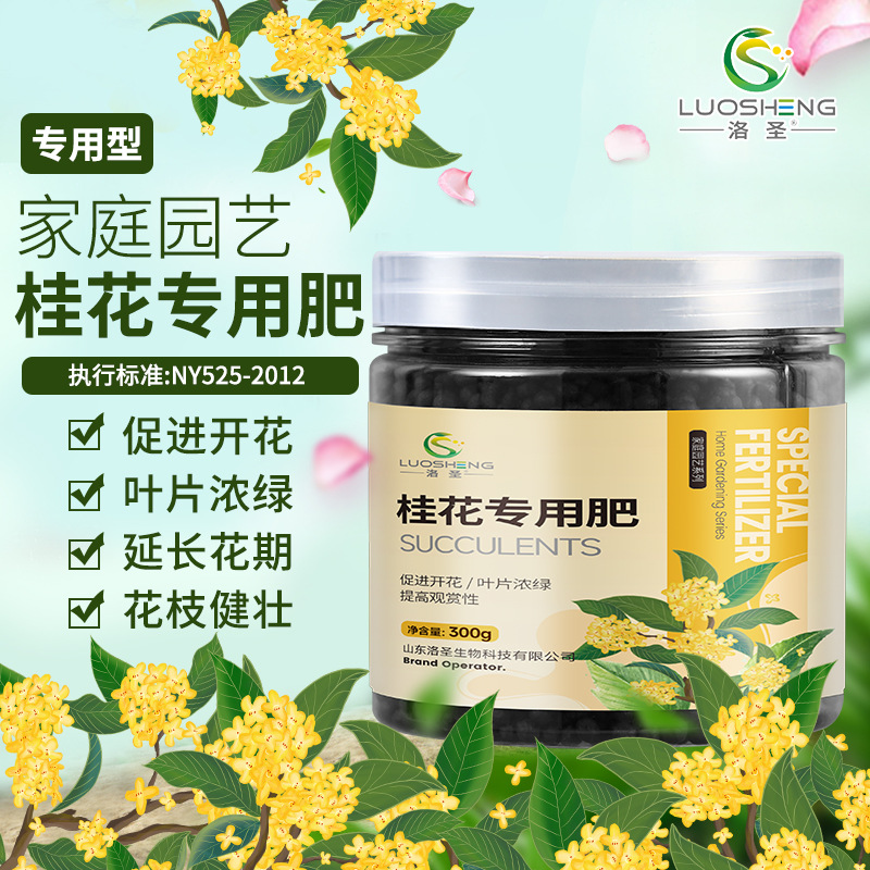 洛圣桂花專用肥OEM/ODM定制代加工