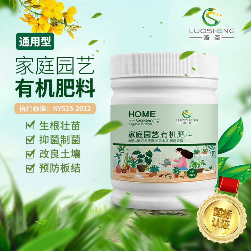 洛圣家庭園藝有機肥料貼牌OEM/ODM