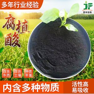 腐殖酸原料 70%有機(jī)質(zhì)腐殖酸原粉 有機(jī)復(fù)合肥原料OEM代加工