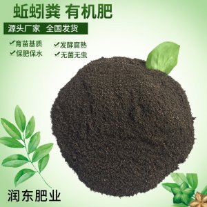 蚯蚓糞有機(jī)肥可OEM/ODM代工