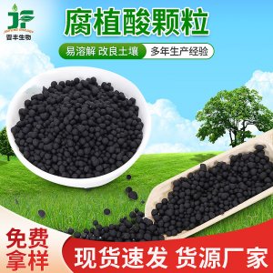 80%有機(jī)質(zhì)腐殖酸原料 農(nóng)用有機(jī)肥腐植酸顆粒代加工貼牌OEM/ODM