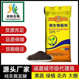 微生物菌劑貼牌OEM/ODM