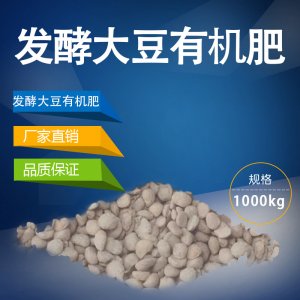 大豆肥發酵有機菌肥可OEM/ODM代工