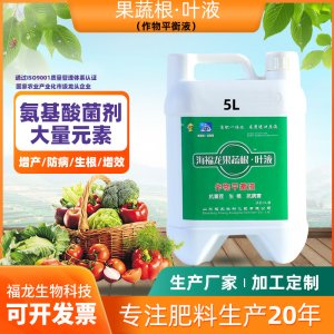 桶裝氨基酸生物菌肥水溶肥OEM代加工