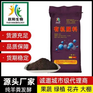 內蒙古純羊糞發酵有機肥營養土肥料可OEM/ODM代工