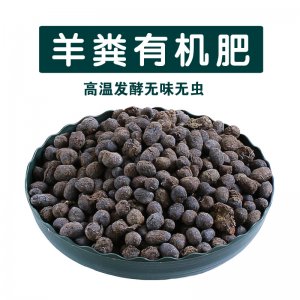 羊糞發酵有機肥料可OEM/ODM代工