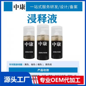 浸釋液OEM/ODM貼牌代工批發定制源頭廠家