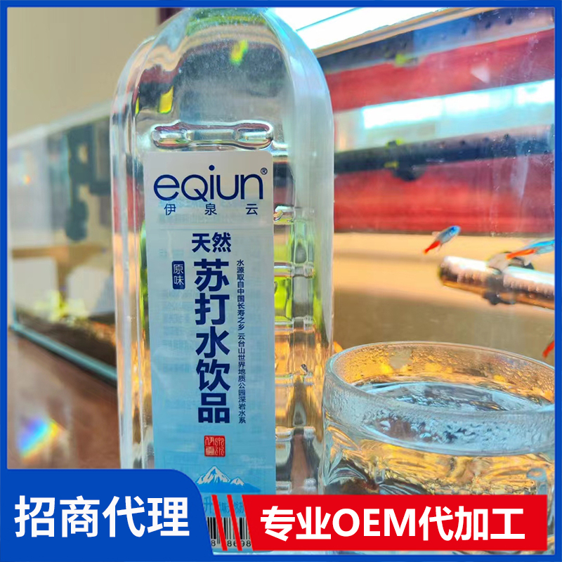 伊泉云天然蘇打水飲品批發 水飲料OEM貼牌廠家