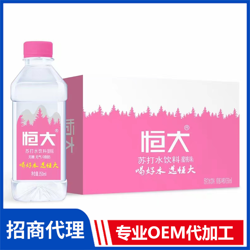 恒大蘇打水飲料蜜桃味 批發茶飲品能量飲料OEM貼牌廠家