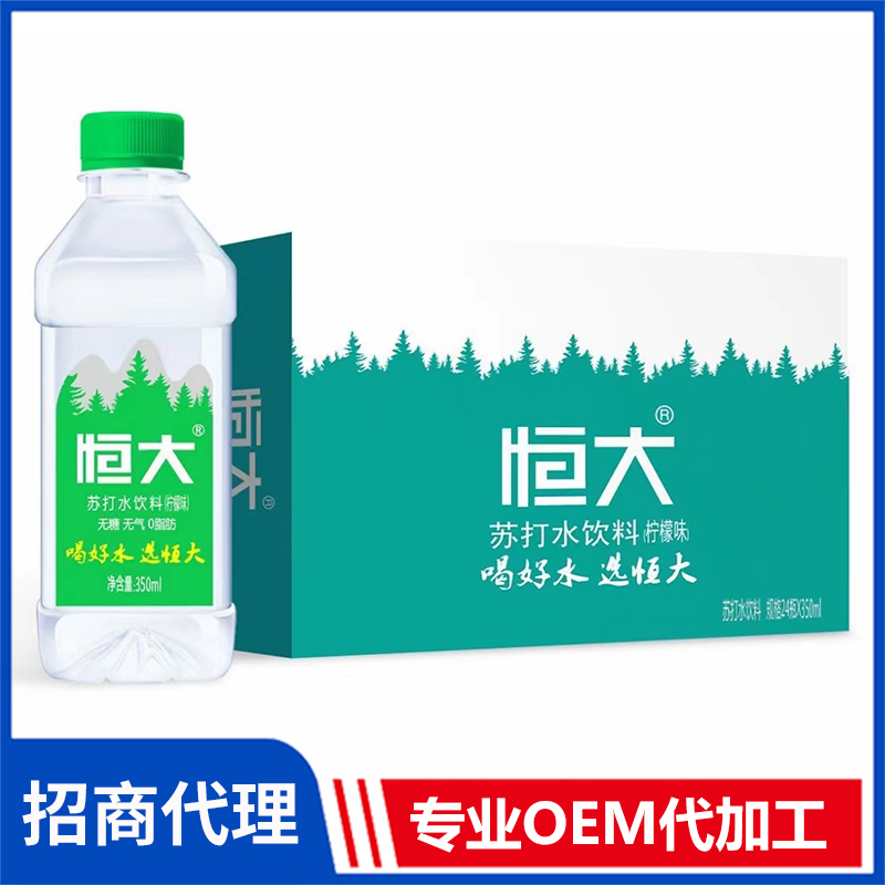 恒大蘇打水飲料檸檬味 水飲料茶飲品蘇打水批發能量飲料OEM