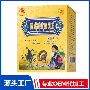 苗域蘄蛇追風王抑菌液+油 OEM/OED貼牌代加工批發定制源頭廠家