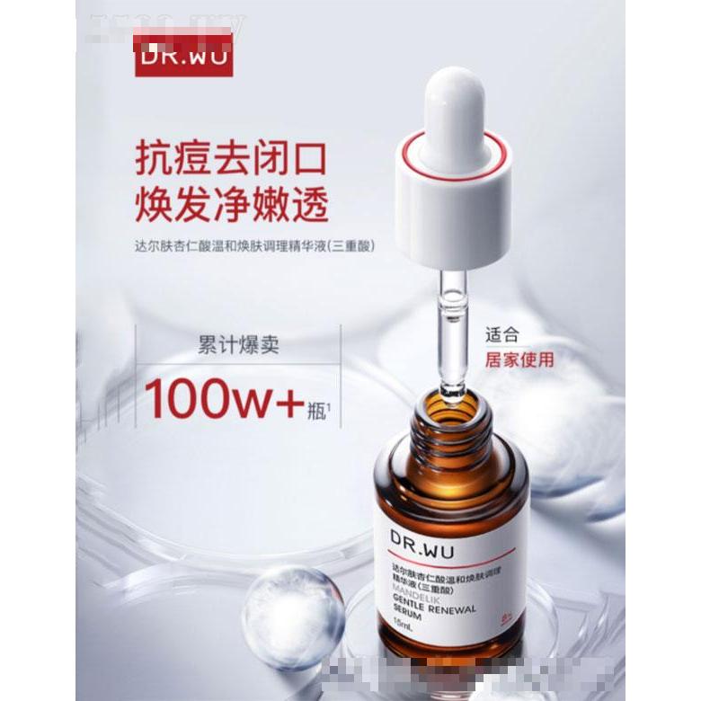 天鈺(上海)  達爾膚杏仁酸溫和煥膚調(diào)理精華液    祛痘去閉口