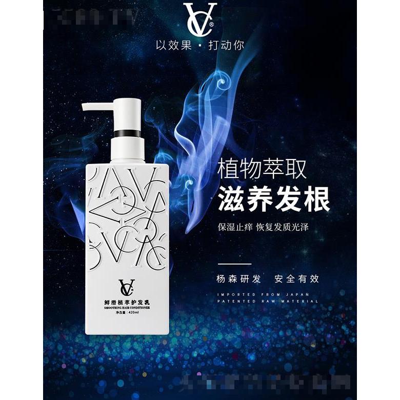 VC鮮滑植萃護發(fā)素  420ml  修護燙染