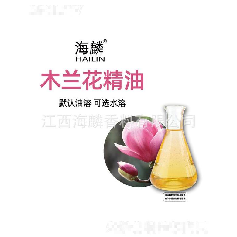 海麟木蘭花精油