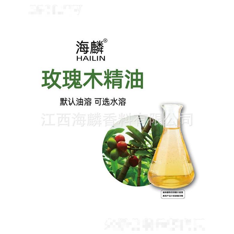 海麟玫瑰木精油