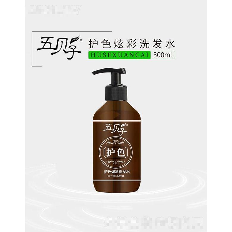 五貝子護色炫彩洗發水 300ml深層滋養發根