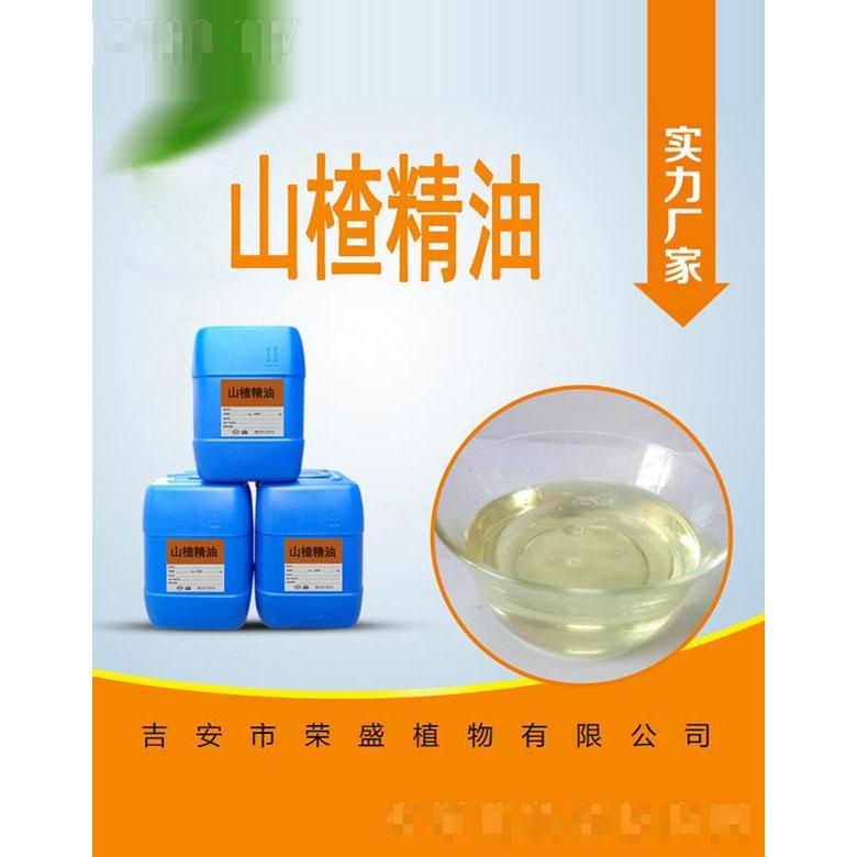 榮盛山楂精油
