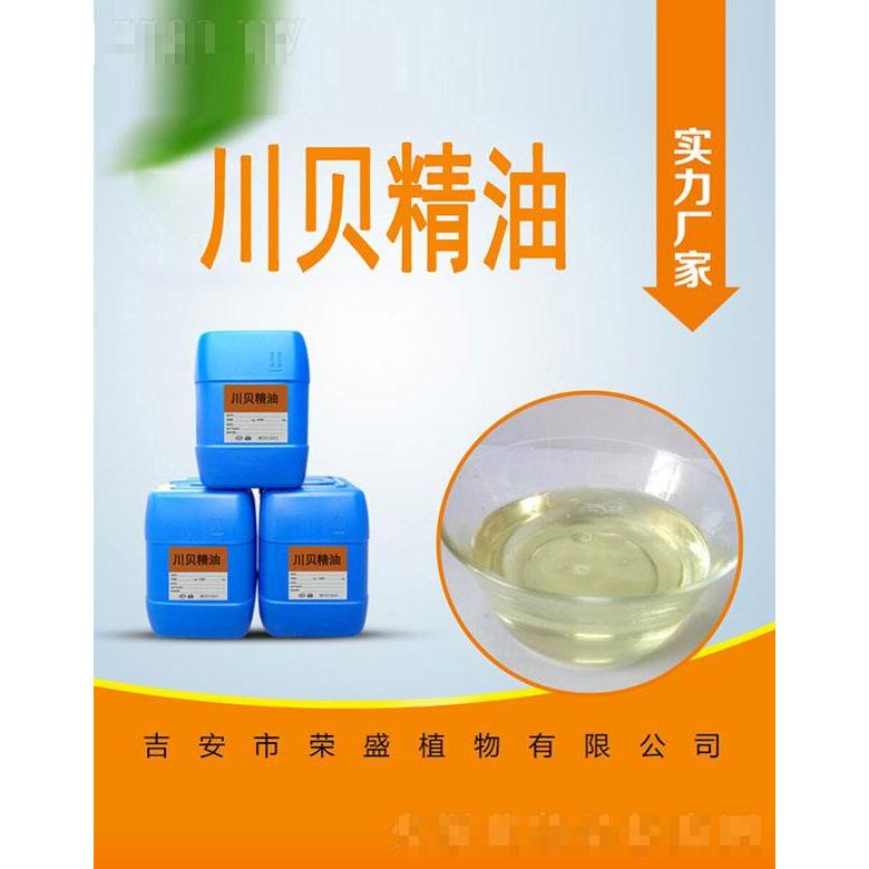 榮盛川貝精油