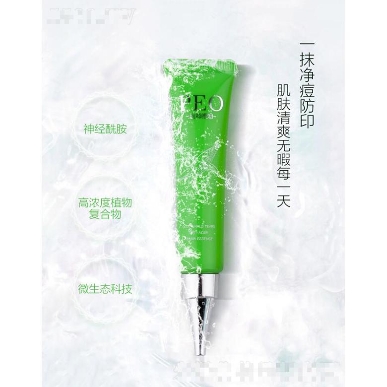 PEO藍(lán)鯨眼淚清痘凈膚精華乳   控油祛痘痘    淡化痘印