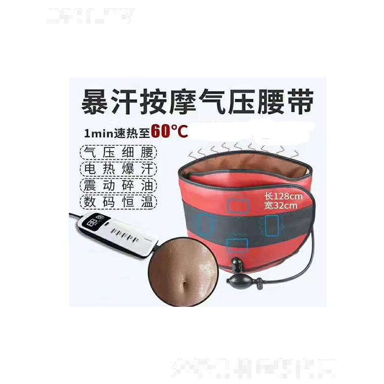 暴汗按摩氣壓腰帶