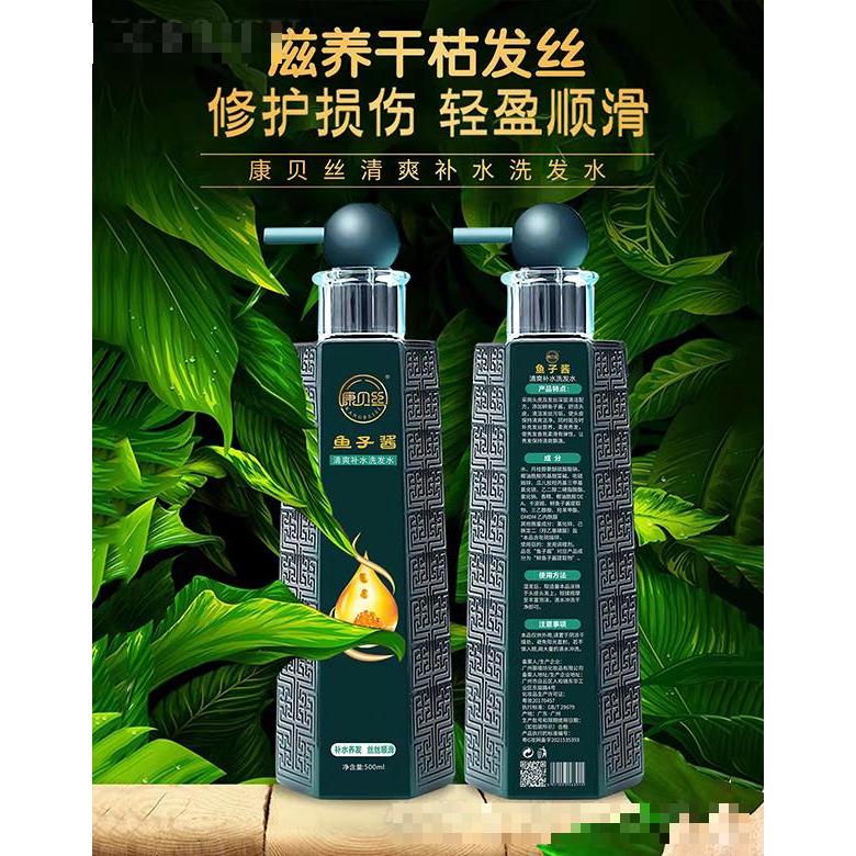 康貝絲魚子醬清爽補水洗發水 500ml
