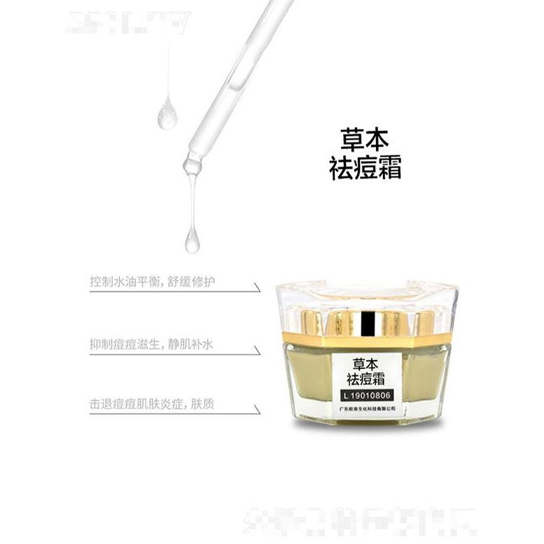 歐泉生化草本祛痘霜  水油平衡