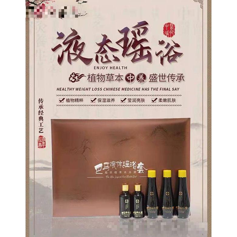 巴馬液體瑤浴（超濃縮草本浴液）凈暢美膚