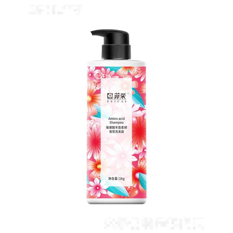 菲采氨基酸豐盈柔順香氛洗發露 500g/1kg 頭皮潔凈暢爽
