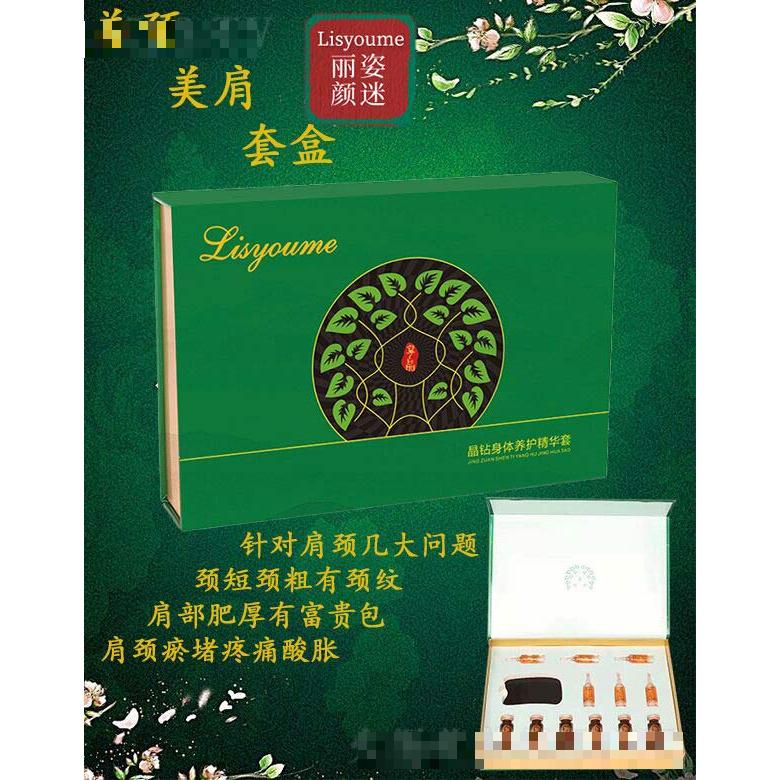 麗姿顏迷美頸美肩套盒